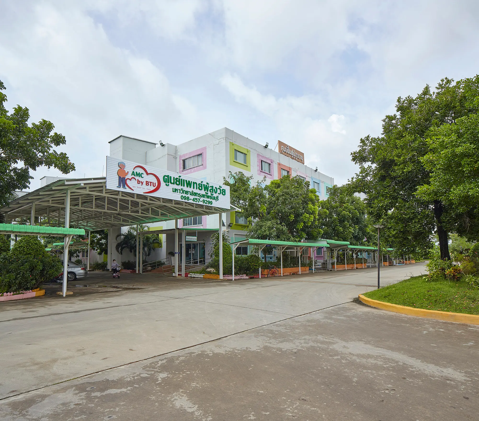 ศูนย์แพทย์ผู้สูงวัย - ภาพถ่ายสถานที่ในมหาวิทยาลัยกรุงเทพธนบุรี