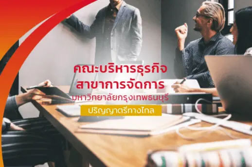 ปริญญาตรี คณะบริหารธุรกิจ<br />สาขาการจัดการ