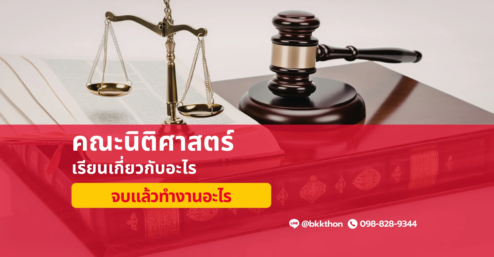 นิติศาสตร์ เรียนเกี่ยวกับอะไร