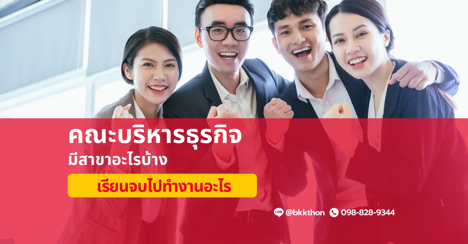 คณะบริหารธุรกิจมีสาขาอะไรบ้าง