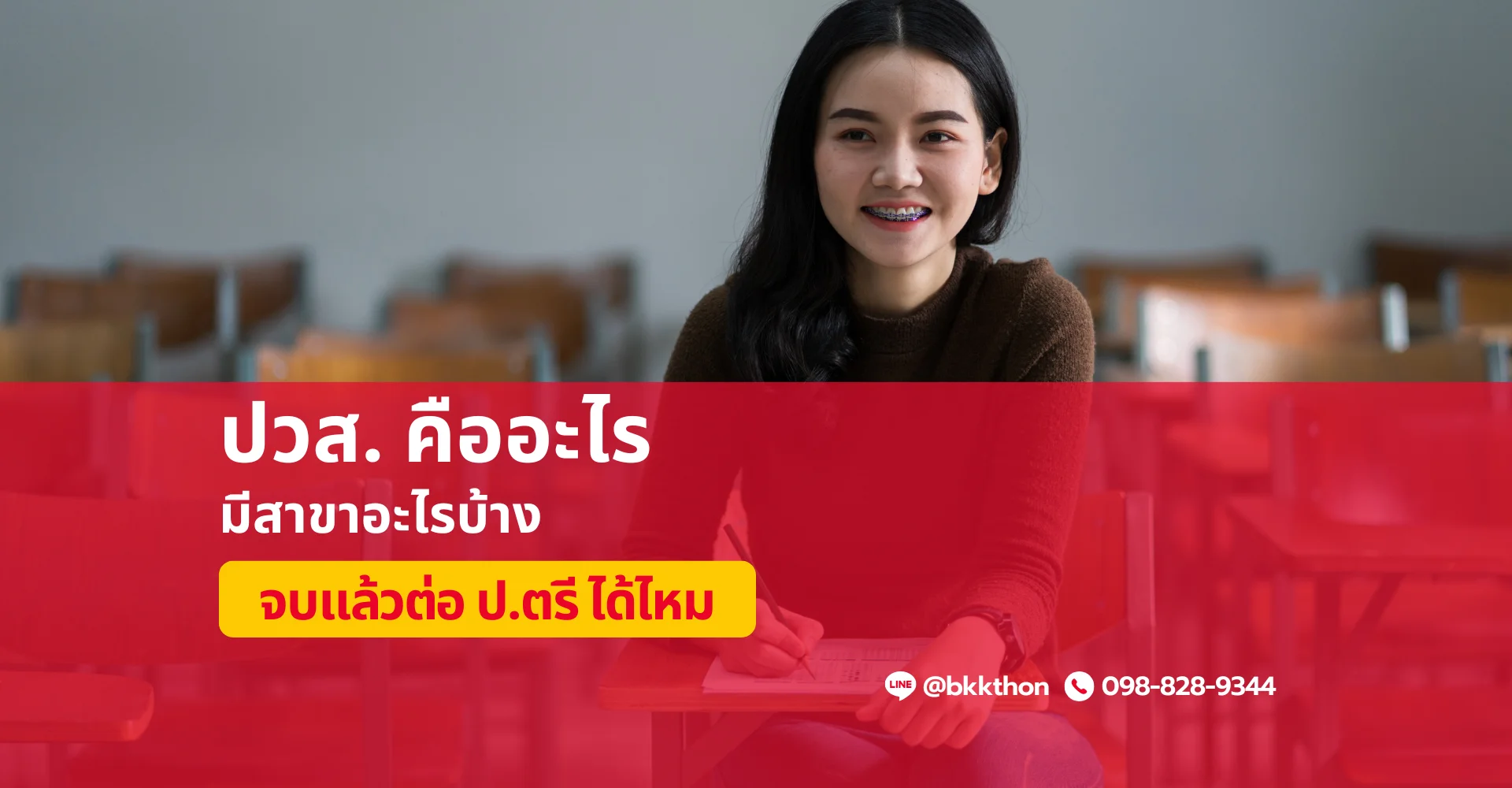 ปวส. คืออะไร มีสาขาอะไรบ้าง