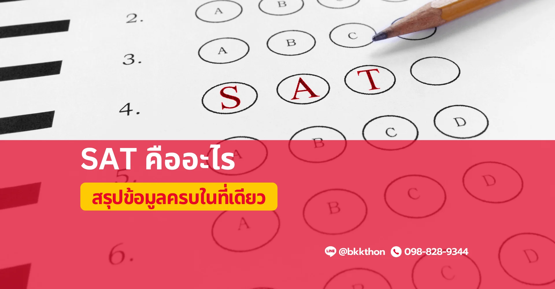 SAT คืออะไร สรุปข้อมูลสอบ SAT 2026