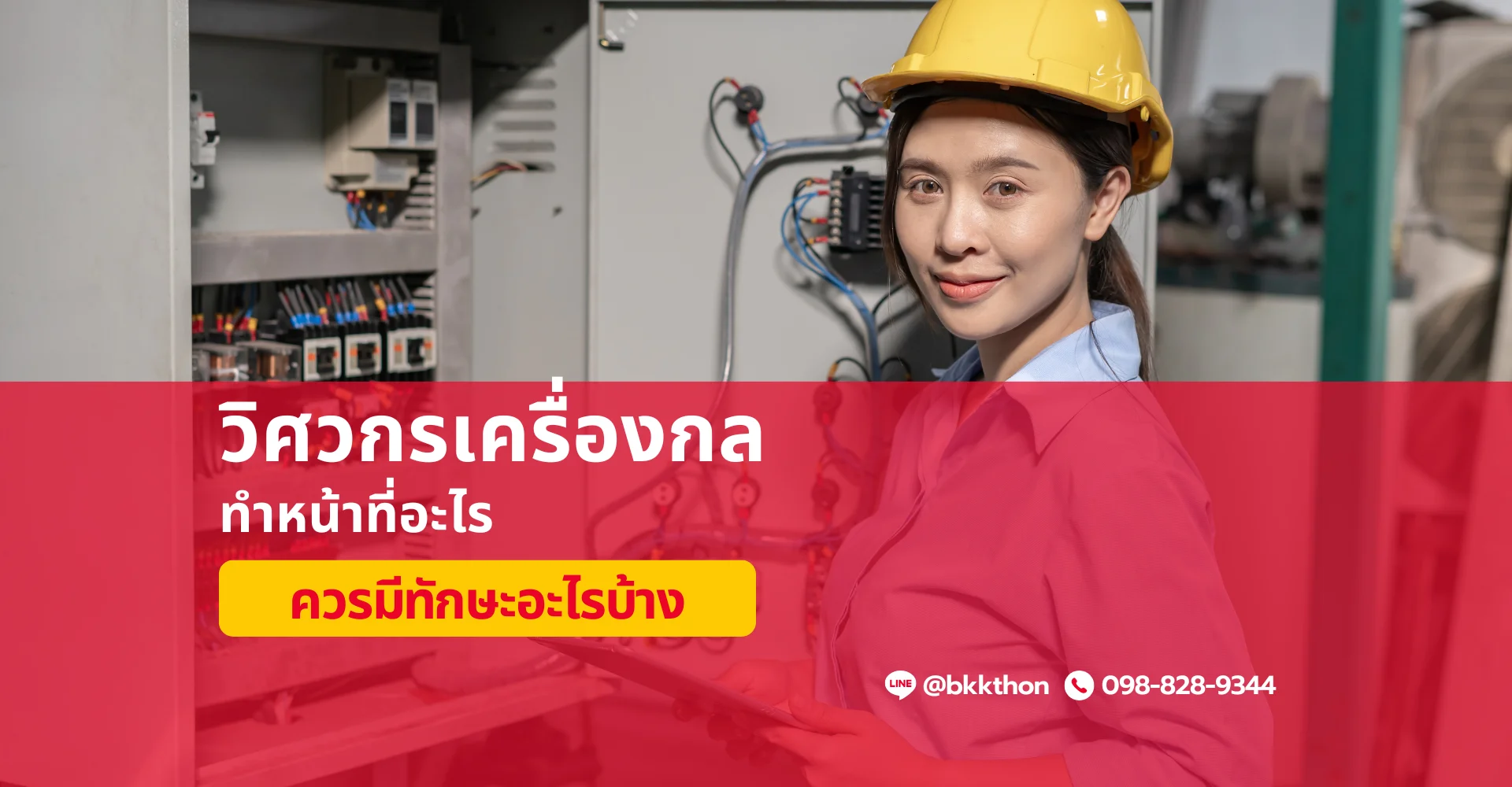 อาชีพวิศวกรเครื่องกล ทำหน้าที่อะไร