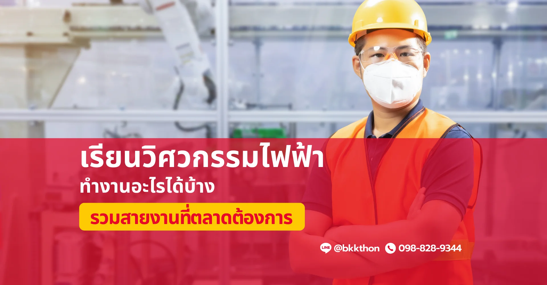 วิศวกรรมไฟฟ้า ทํางานอะไร