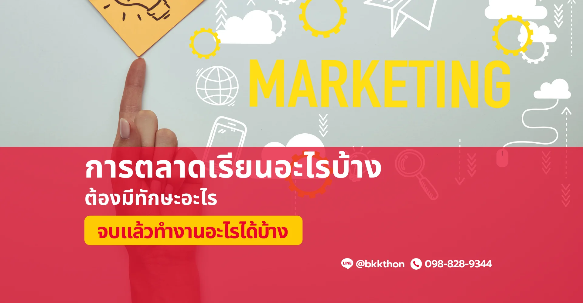 สาขาการตลาด เรียนอะไรบ้าง จบมาทำงานอะไร