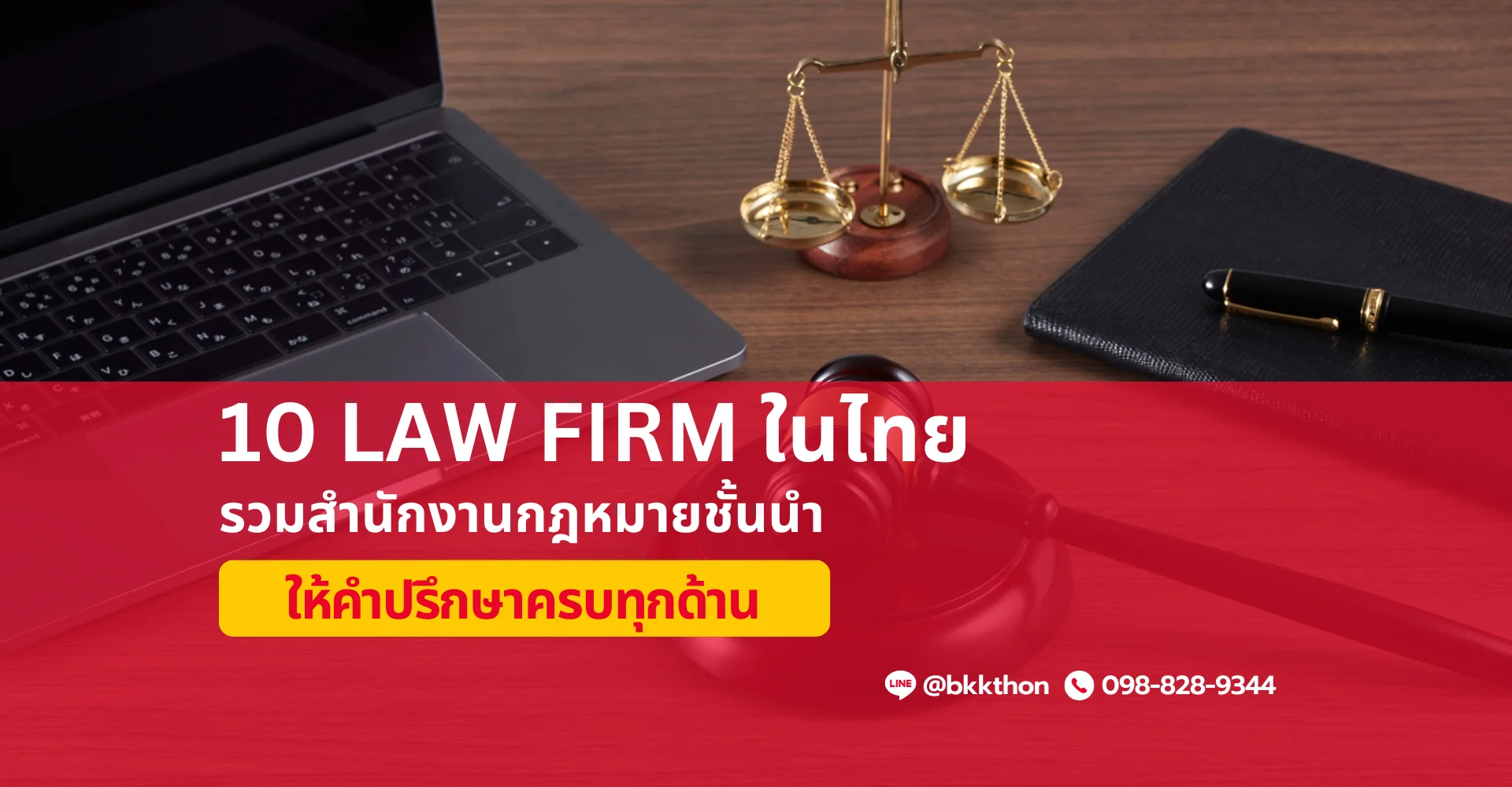 แนะนำ 10 Law firm ในไทย