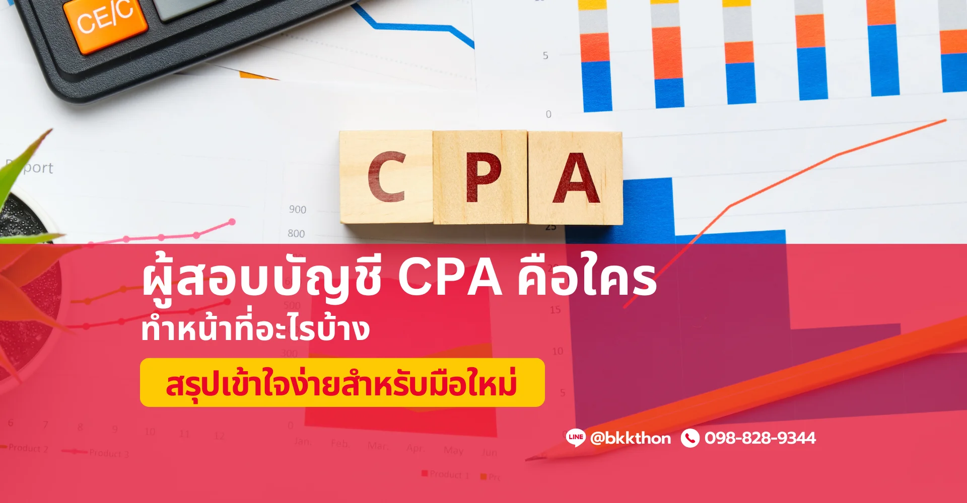 CPA คือใคร ทำหน้าที่อะไร