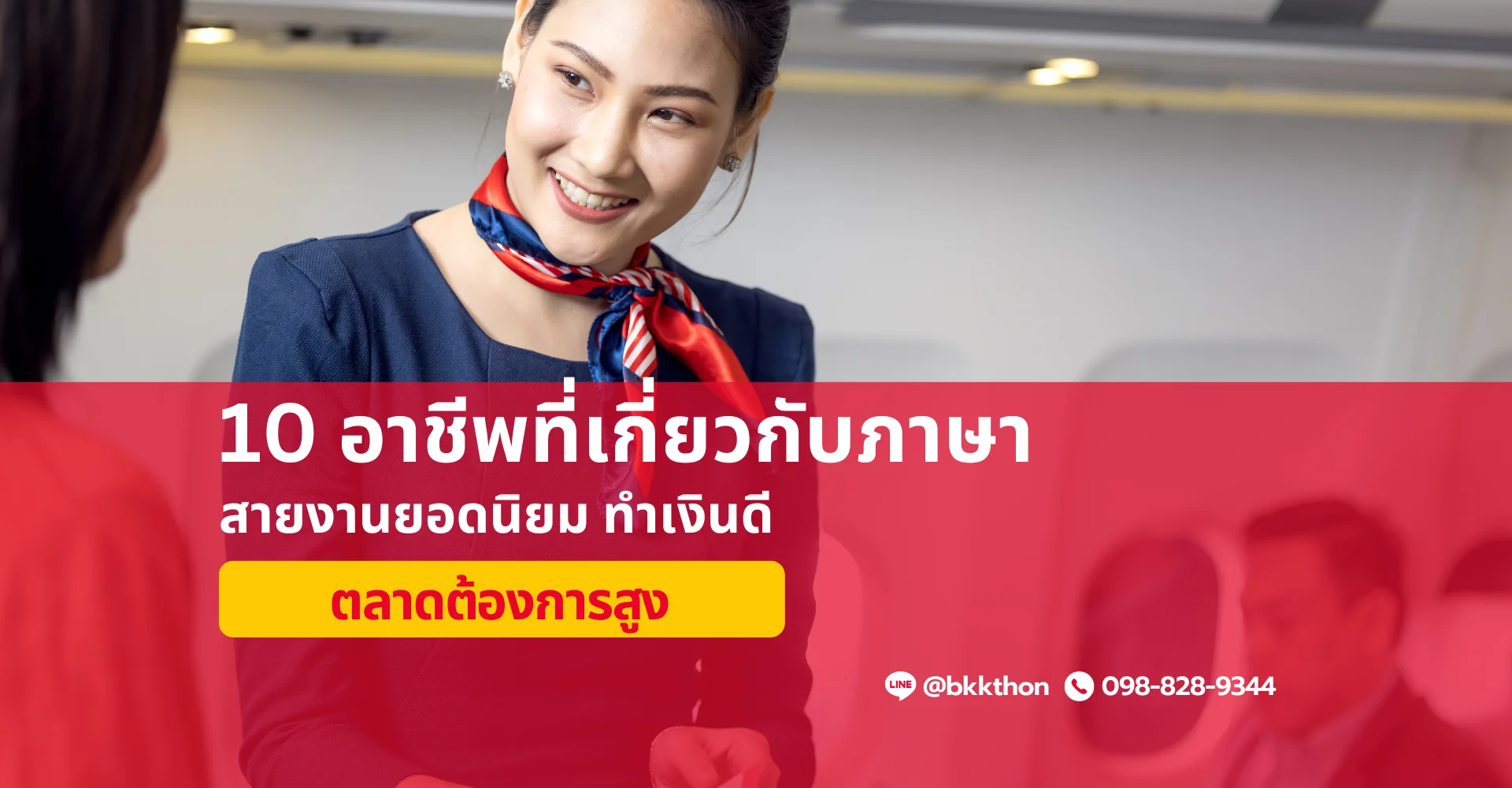 10 อาชีพที่เกี่ยวกับภาษา